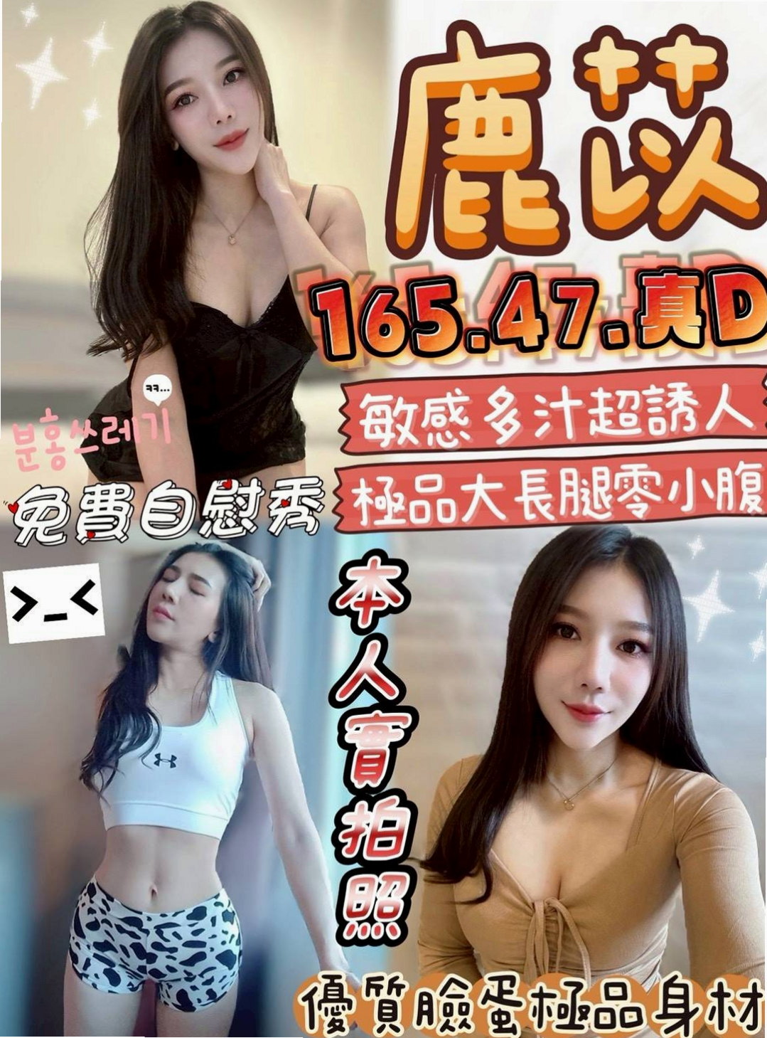 ◆安定外約服務◆亮亮◆甜美少女◆身高170cm◆體重42kg◆胸圍E罩杯◆年齡24歲◆回味你逝去的青春 不要被工作 忙碌 煩惱 充斥你的生活  粉紅點點的頭頭.